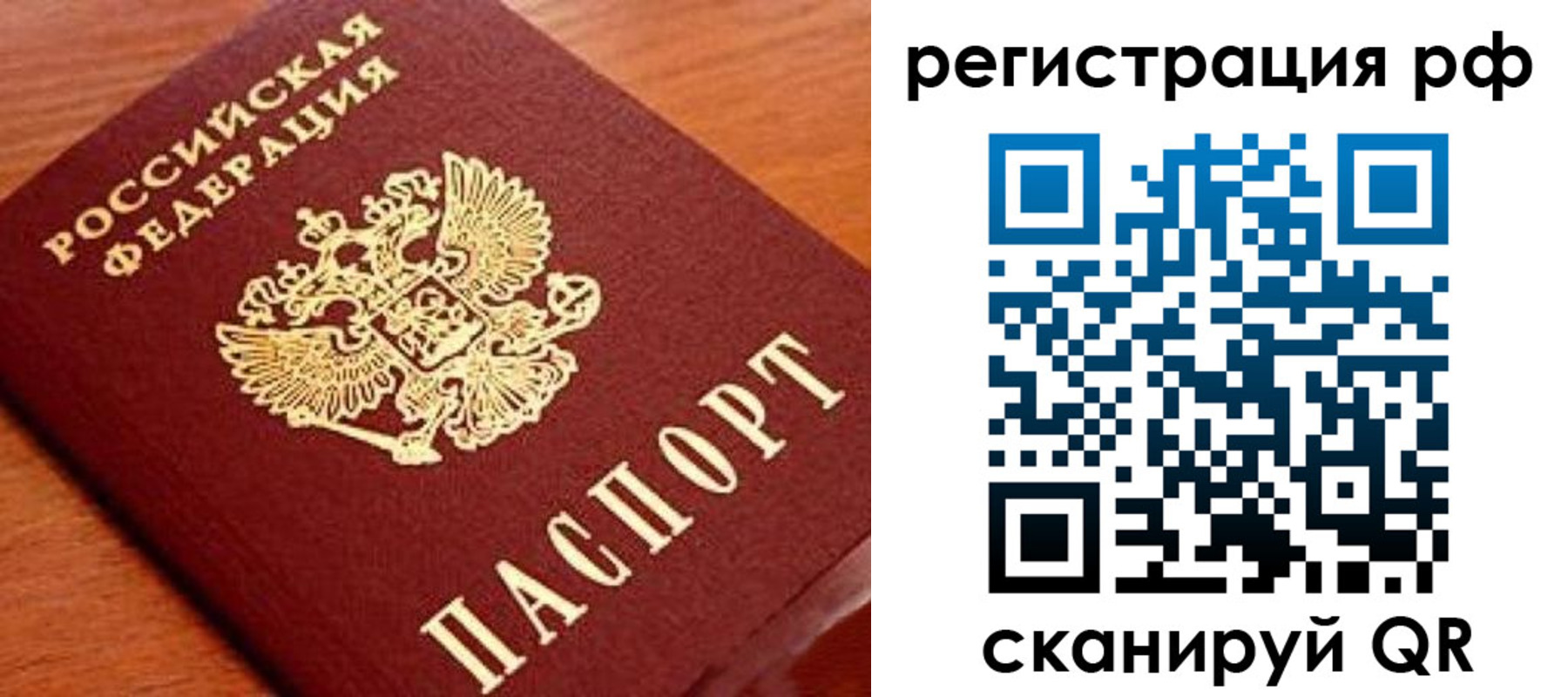 прописка для военкомата в Россоши
